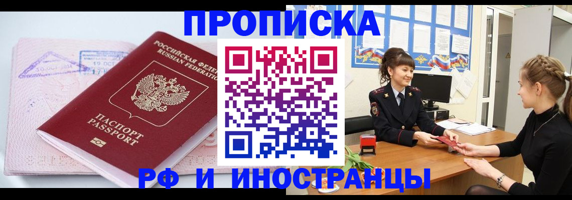 прописка иностранных граждан в Далматово